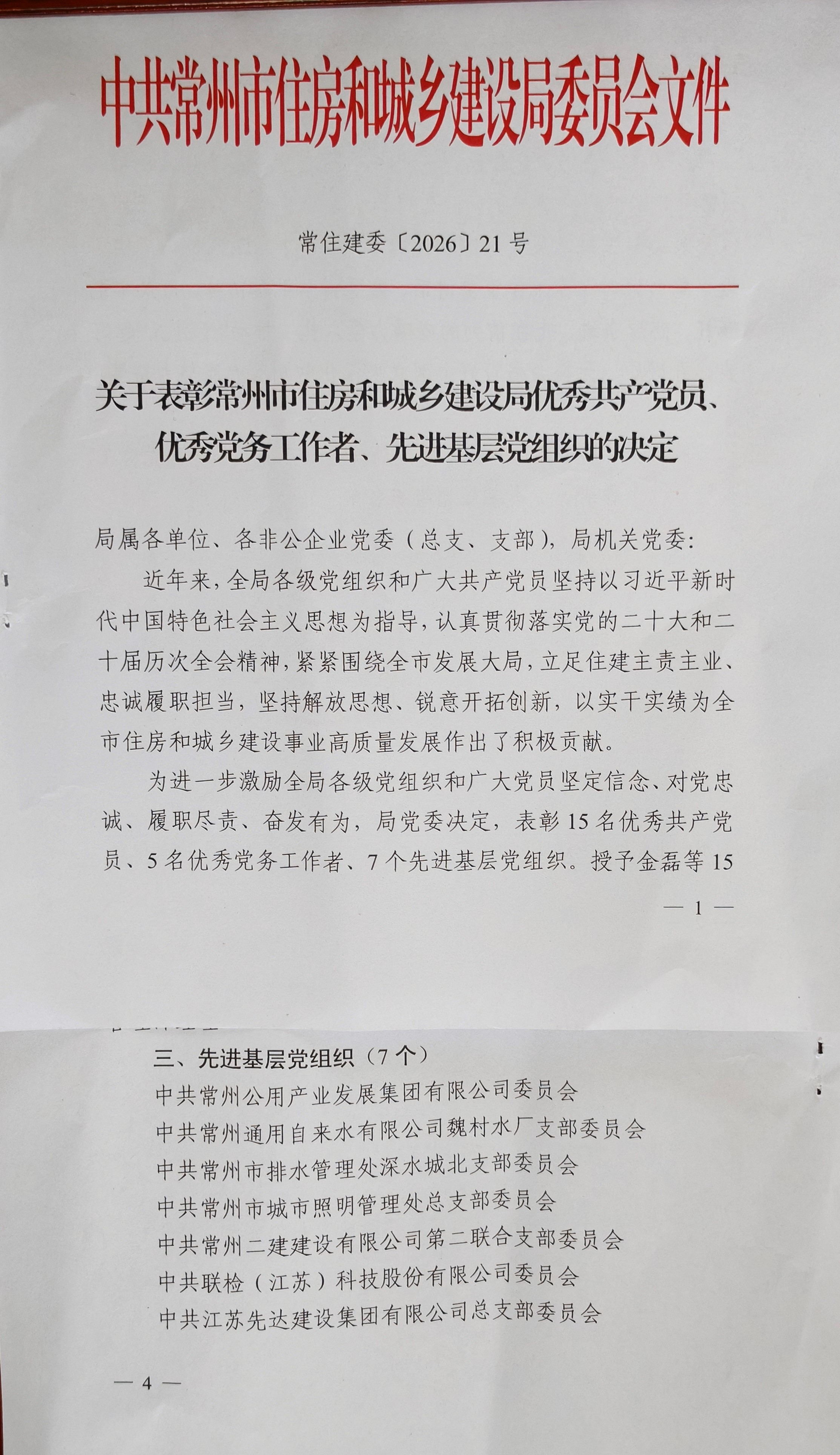 先進(jìn)黨組織1.jpg