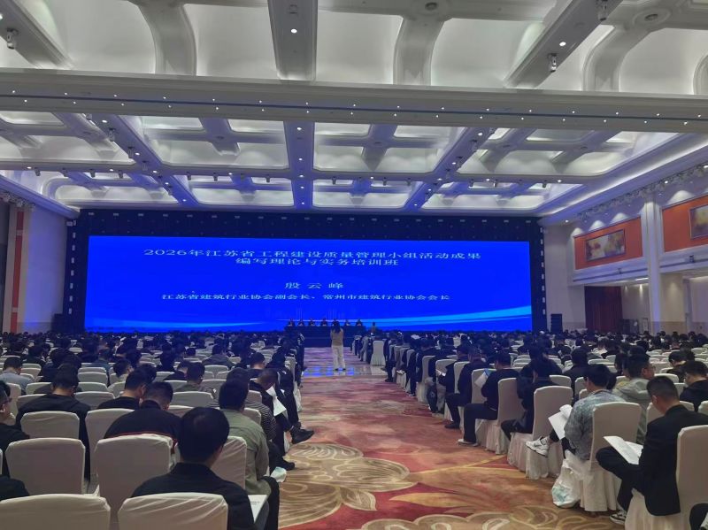 公司五項(xiàng)QC成果榮獲 2026年江蘇省工程建設(shè)小組活動成果獎